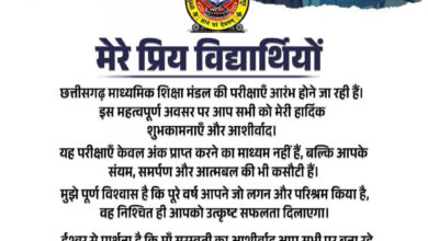 बोर्ड परीक्षाओं के पहले विद्यार्थियों को उपमुख्यमंत्री विजय शर्मा ने दिया शुभकामना संदेश….