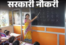 स्कूल शिक्षा विभाग द्वारा 5000 पदों पर भर्ती का विज्ञापन जारी किया जाएगा, छत्तीसगढ के हजारों युवाओं को मिलेगा सरकारी नौकरी में अवसर…..