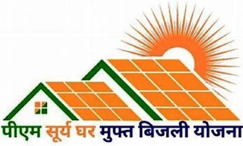 सौर ऊर्जा की ऐतिहासिक छलांग छत्तीसगढ के राजनांदगांव में, प्रधानमंत्री सूर्यघर मुफ्त बिजली योजना से 1340 घर हुए रोशन, हजारों को मिल रही बिजली बिल में राहत…