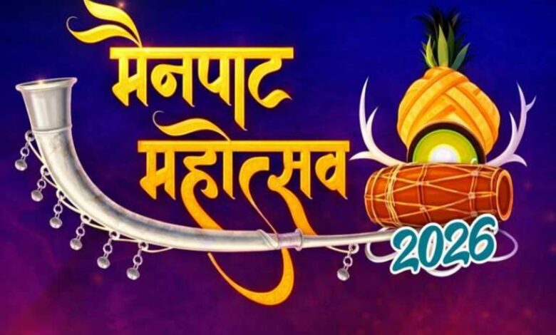 मैनपाट महोत्सव 2026: प्रकृति, संस्कृति और विकास का संगम — लोकगायकों और मनोज तिवारी की प्रस्तुतियों ने जमाया रंग….