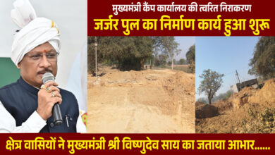 मुख्यमंत्री कैंप कार्यालय की पहल से जर्जर पुल के निर्माण की शुरुआत: वर्षों से जोखिम उठाकर गुजर रहे राहगीरों को मिलेगी सुरक्षित आवागमन की सुविधा…..