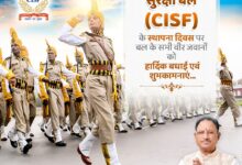 केंद्रीय औद्योगिक सुरक्षा बल के स्थापना दिवस पर मुख्यमंत्री विष्णु देव साय ने दी शुभकामनाएँ….