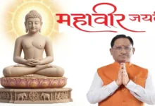 मुख्यमंत्री विष्णुदेव साय ने महावीर जयंती की प्रदेशवासियों को दी शुभकामनाएं…..