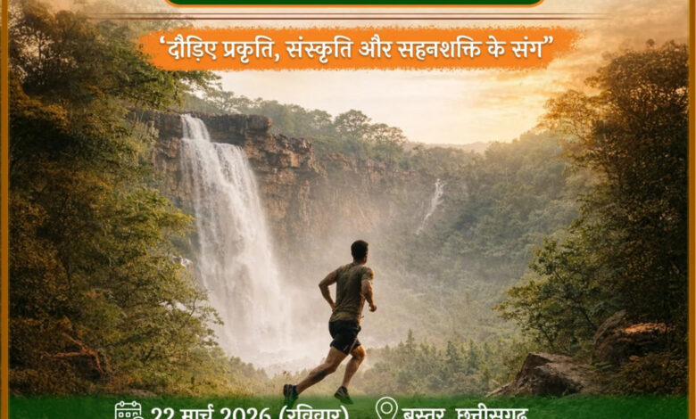 सीएम विष्णु देव साय बस्तर में देंगे राज्य की सबसे बड़े ‘हेरिटेज मैराथन’ की सौगात….