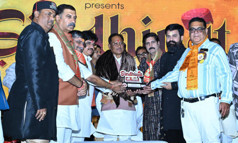 सिंधी समाज की एकजुटता सराहनीय : मुख्यमंत्री विष्णु देव साय….