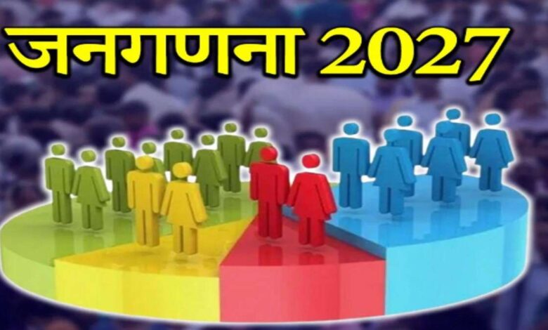 जनगणना 2027- प्रथम चरण में मकान सूचीकरण एवं मकानों की गणना, छत्तीसगढ़ राज्य में मकान सूचीकरण एवं मकानों की गणना 01 मई से 30 मई 2026 तक…..