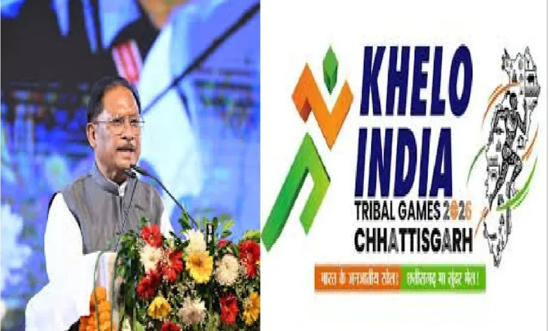 खेलो इंडिया ट्राइबल गेम्स : मुख्यमंत्री विष्णु देव साय होंगे समापन समारोह के मुख्य अतिथि…. खेलो इंडिया ट्राइबल गेम्स : मुख्यमंत्री विष्णु देव साय होंगे समापन समारोह के मुख्य अतिथि….