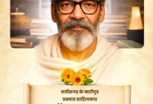 वित्त मंत्री ओपी चौधरी ने डॉ. पदुमलाल पुन्नालाल बख्शी जी की जयंती पर किया पुण्य स्मरण…..