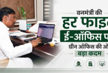 ई-ऑफिस से सुशासन को नई रफ्तारः अब हर फाइल होगी डिजिटल,ग्रीन ऑफिस की दिशा में बड़ा कदम, ईंधन की बचत और पारदर्शिता बढ़ाने पर वन मंत्री केदार कश्यप का जोर…