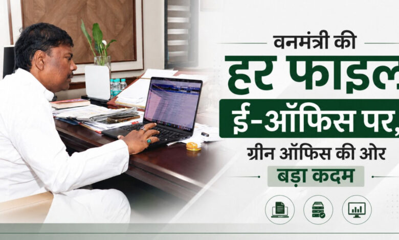 ई-ऑफिस से सुशासन को नई रफ्तारः अब हर फाइल होगी डिजिटल,ग्रीन ऑफिस की दिशा में बड़ा कदम, ईंधन की बचत और पारदर्शिता बढ़ाने पर वन मंत्री केदार कश्यप का जोर…