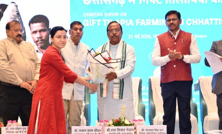 छत्तीसगढ़ में नीली क्रांति की ओर अग्रसर: गिफ्ट तिलापिया और आधुनिक तकनीकों से बदल रही मछुआरों की तकदीर’: मंत्री नेताम….