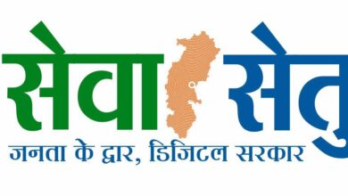 सेवा सेतु से सशक्त होगा डिजिटल छत्तीसगढ़, 442 सेवाओं के साथ जनता तक पहुंचेगी सुशासन की नई व्यवस्था…. सेवा सेतु से सशक्त होगा डिजिटल छत्तीसगढ़, 442 सेवाओं के साथ जनता तक पहुंचेगी सुशासन की नई व्यवस्था….
