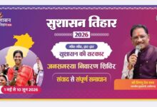 सुशासन तिहार 2026 के तहत 23 मई को बड़ाकरौंजा में लगेगा जनसमस्या निवारण शिविर, ग्रामीणों की समस्याओं एवं मांगों का होगा त्वरित समाधान…. सुशासन तिहार 2026 के तहत 23 मई को बड़ाकरौंजा में लगेगा जनसमस्या निवारण शिविर, ग्रामीणों की समस्याओं एवं मांगों का होगा त्वरित समाधान….