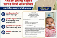 मुख्यमंत्री विष्णुदेव साय की पहल से गंभीर श्वसन रोग से पीड़ित मासूम को मिली 95,500 रुपये की स्वास्थ्य सहायता….